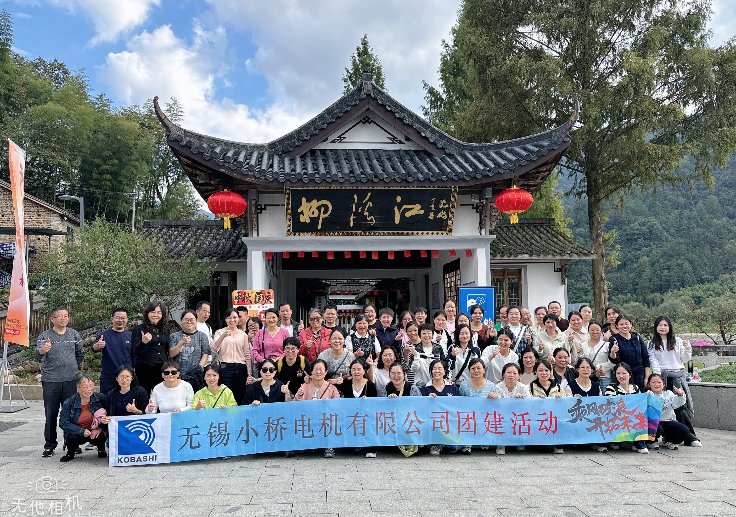 无锡小桥电机浙江临安团建之旅完美结束